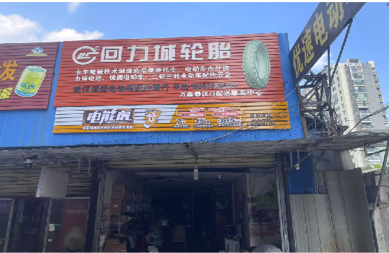 牟定门头店招