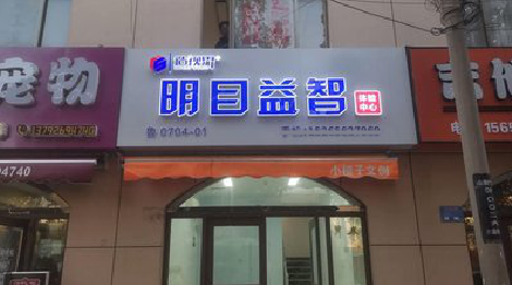牟定门头店招