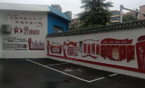 牟定社区文化墙的创意设计。