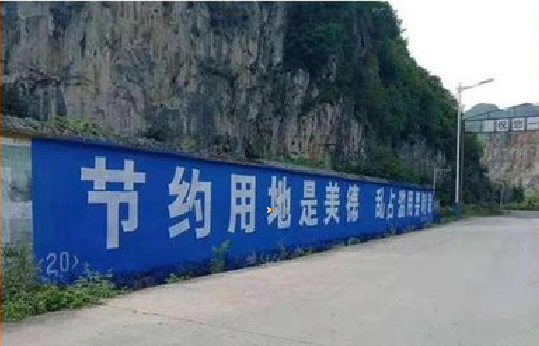 牟定墙体广告制作中那些醒目的标语。
