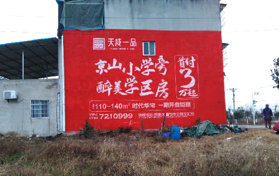 牟定墙体彩绘宣传效果如何？