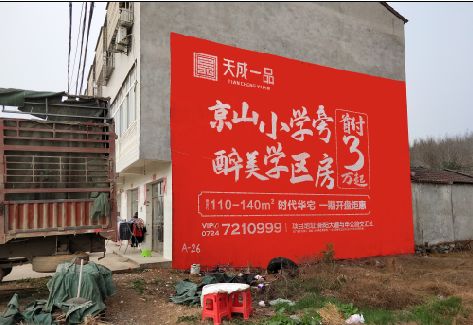 牟定户外墙体广告的独特宣传魅力